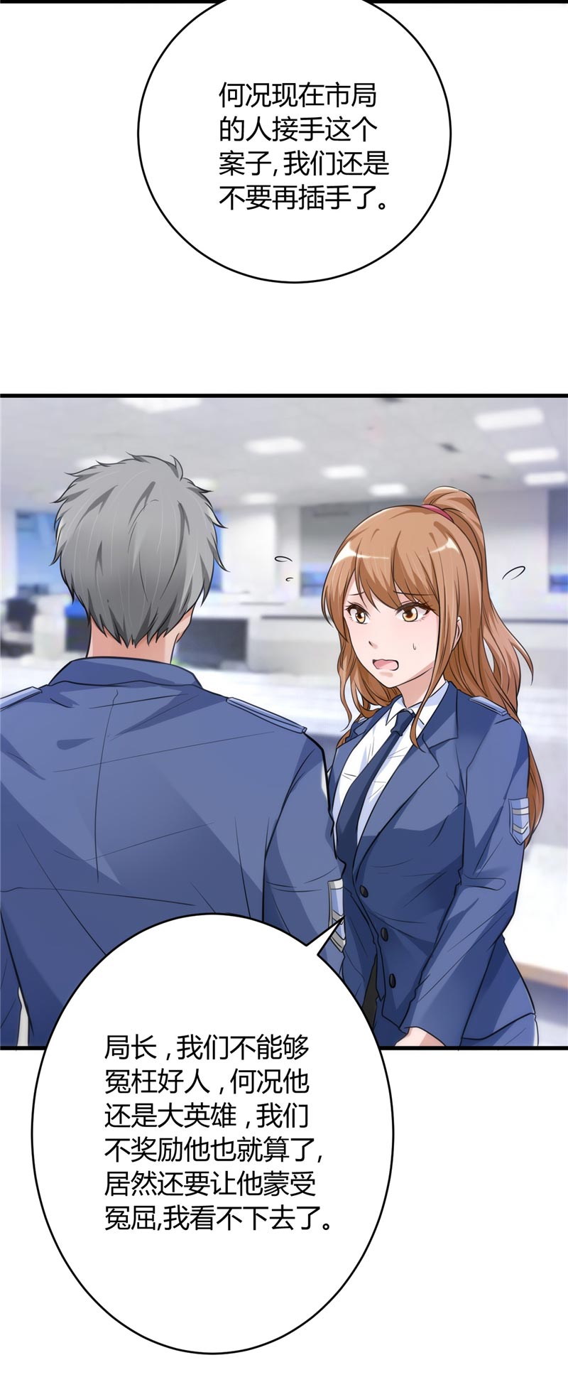 女总裁的顶级高手全集漫画,第20章：绝不冤枉好人3图
