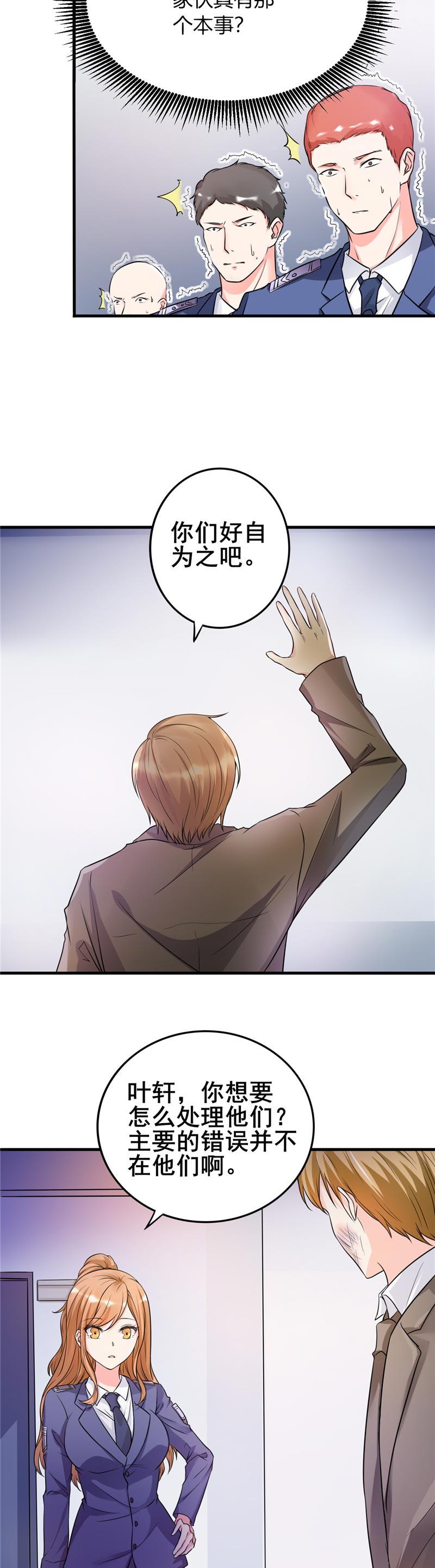 女总裁的顶级高手张东漫画,第21章：你们好自为之吧3图