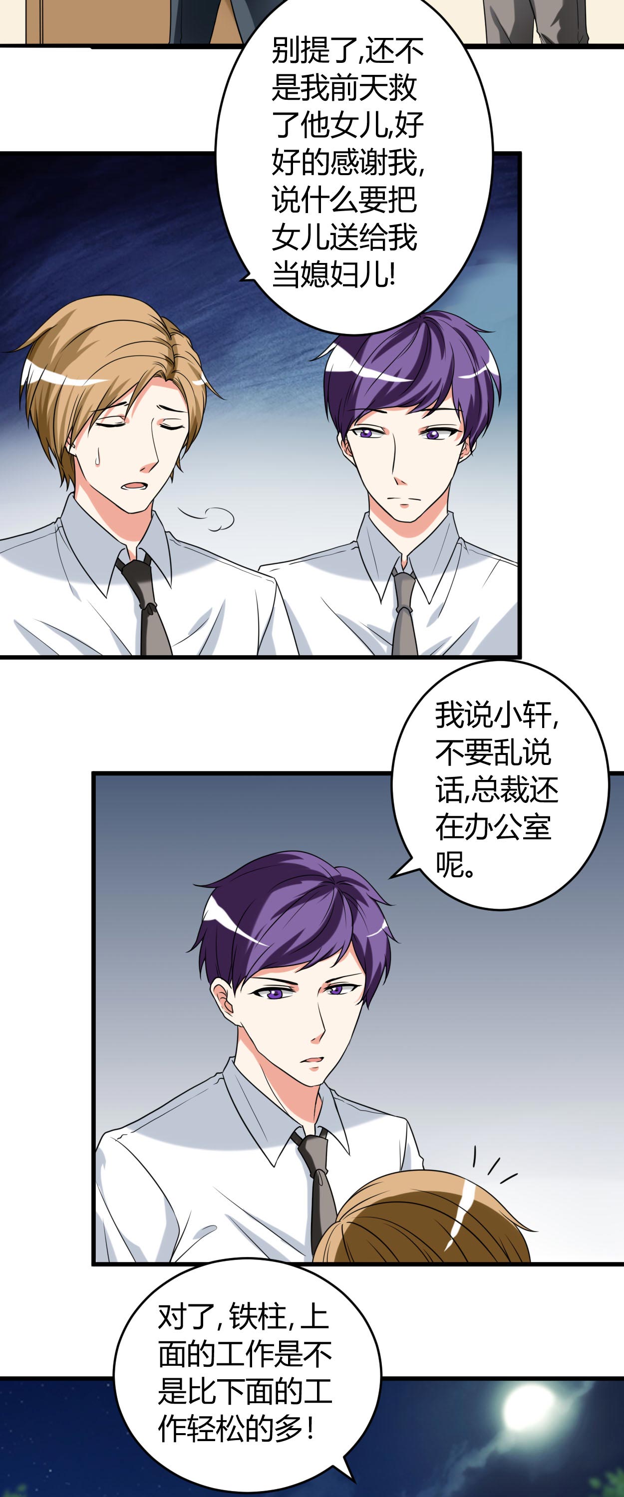 女总裁的顶级高手小说全集免费就漫画,第45章：姜还是老的辣4图