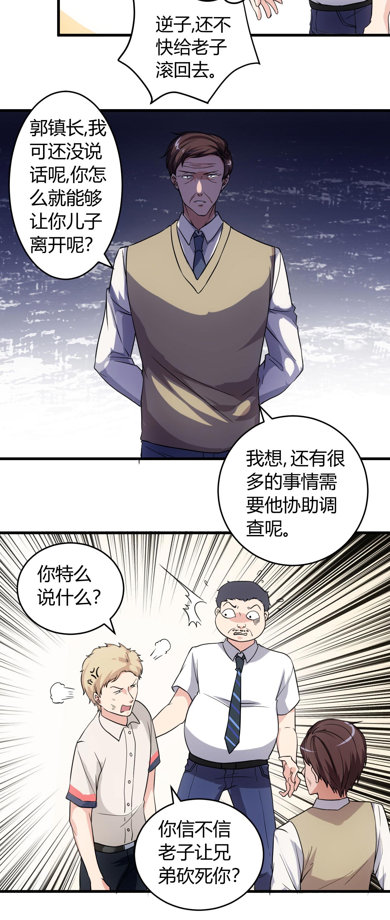 女总裁的顶级高手全集漫画,第68章：给我一个解释1图