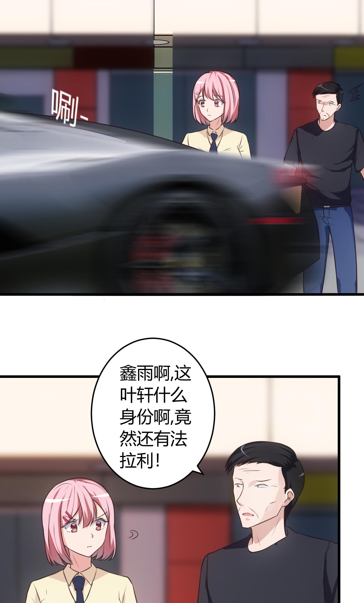女总裁的顶级高手漫画,第69章：他到底什么身份？1图