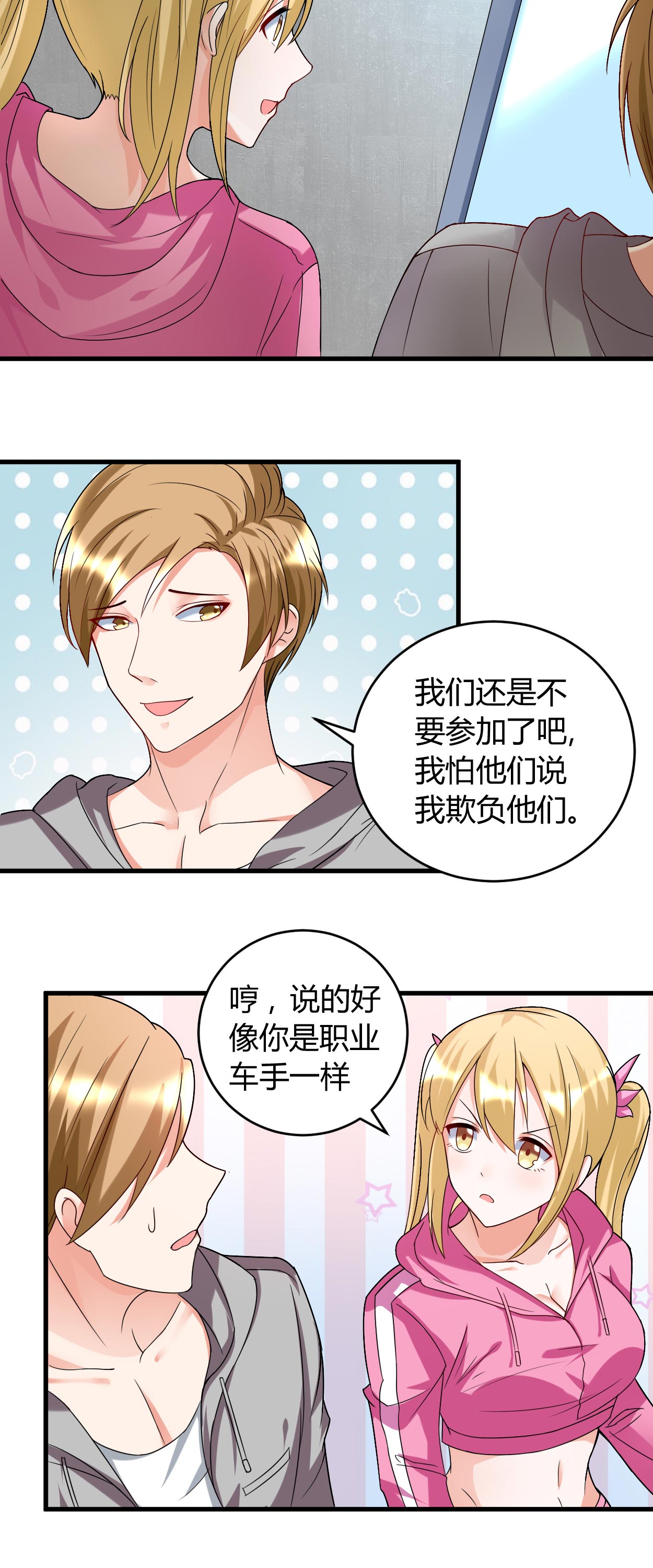 女总裁的顶级高手小说全集免费就漫画,第35章：挑衅2图