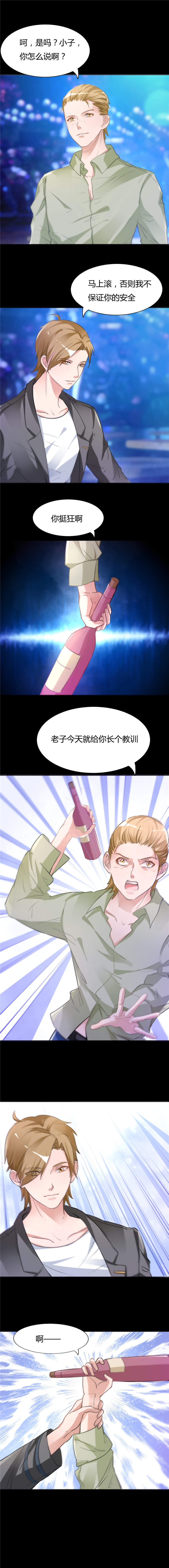 女总裁的顶级高手全集漫画,第11章：给闺蜜解难4图
