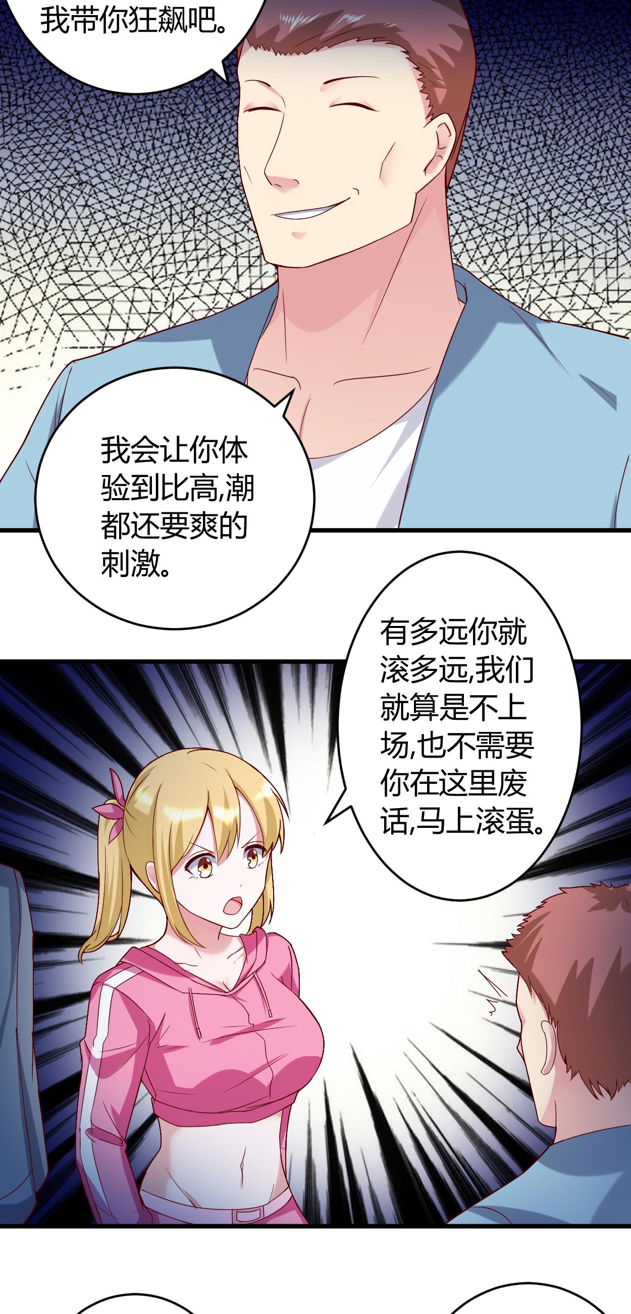 女总裁的顶级高手小说全集免费就漫画,第35章：挑衅4图