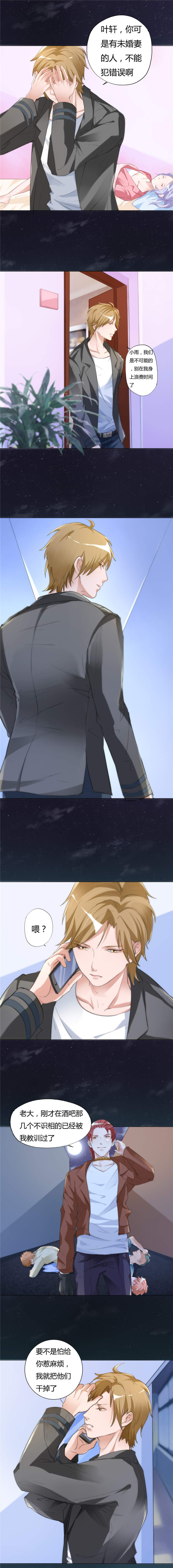 女总裁的顶级高手全集漫画,第8章：危机靠近5图