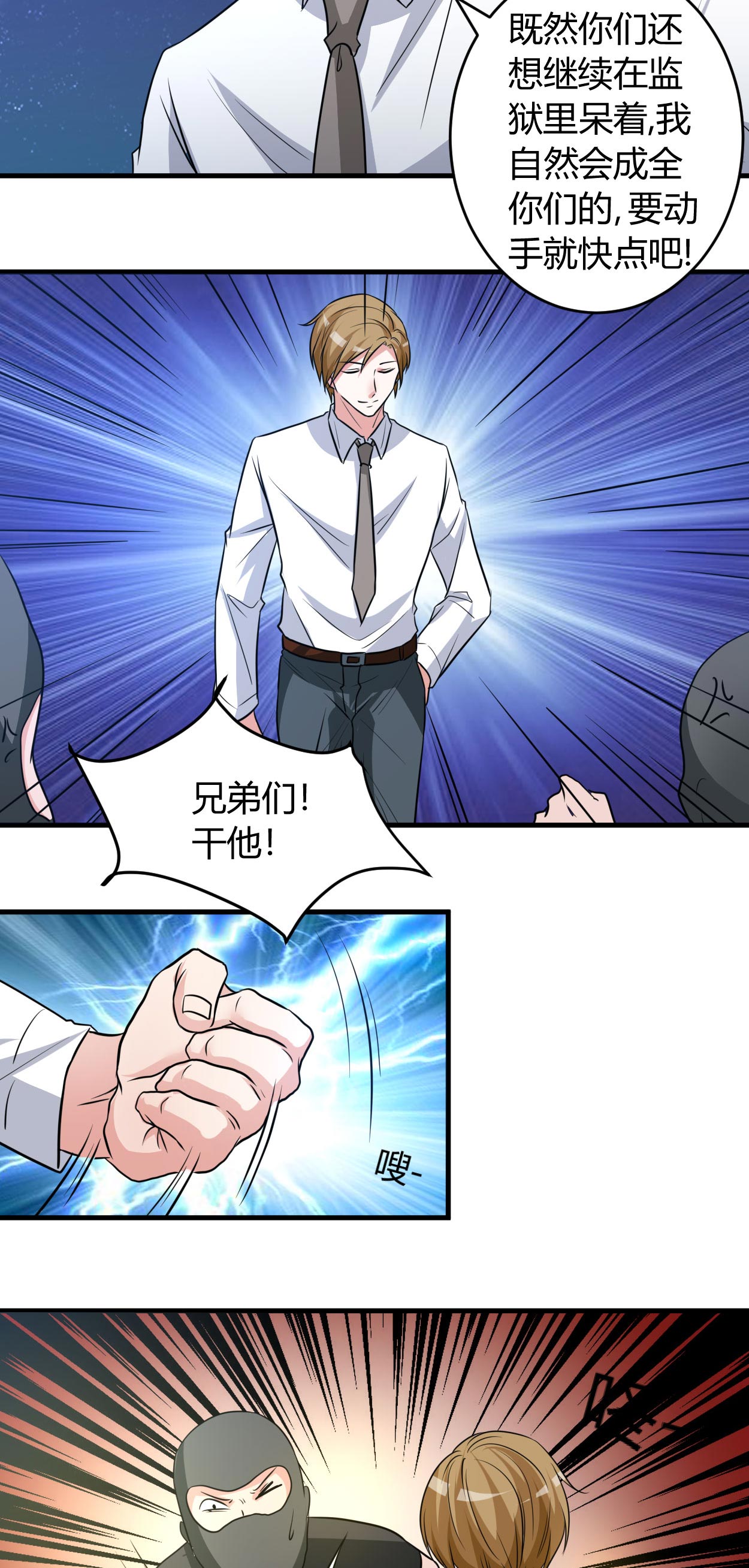 女总裁的顶级高手小说全集免费就漫画,第43章：算账4图