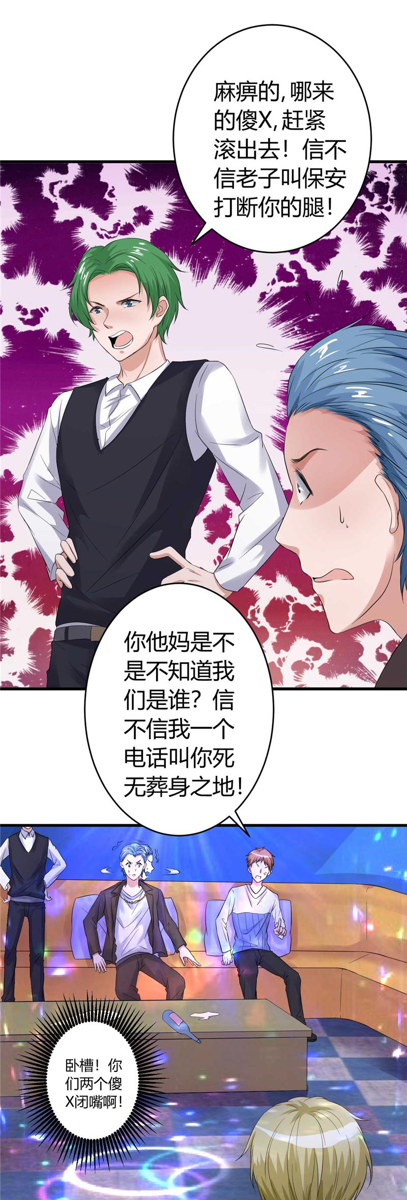 女总裁的顶级高手全集漫画,第17章：求饶2图