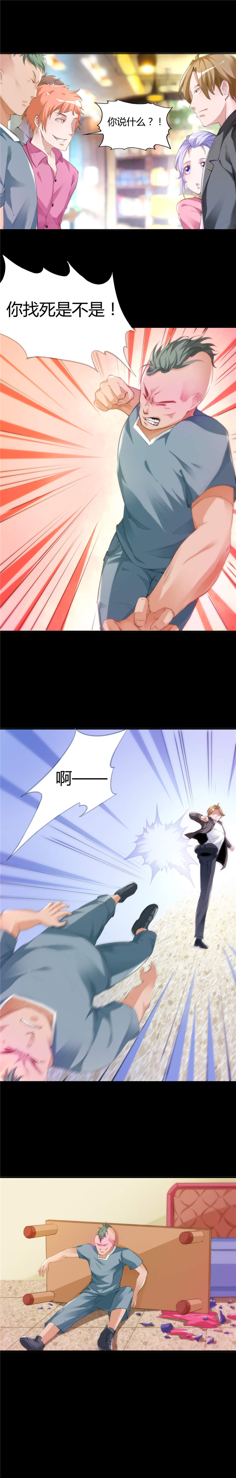 女总裁的顶级高手漫画,第7章：招人喜欢2图