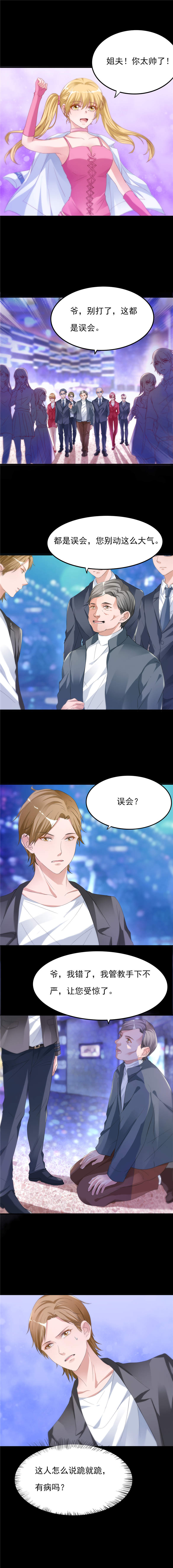 女总裁的顶级高手全集漫画,第12章：你的紫薇不想理你2图