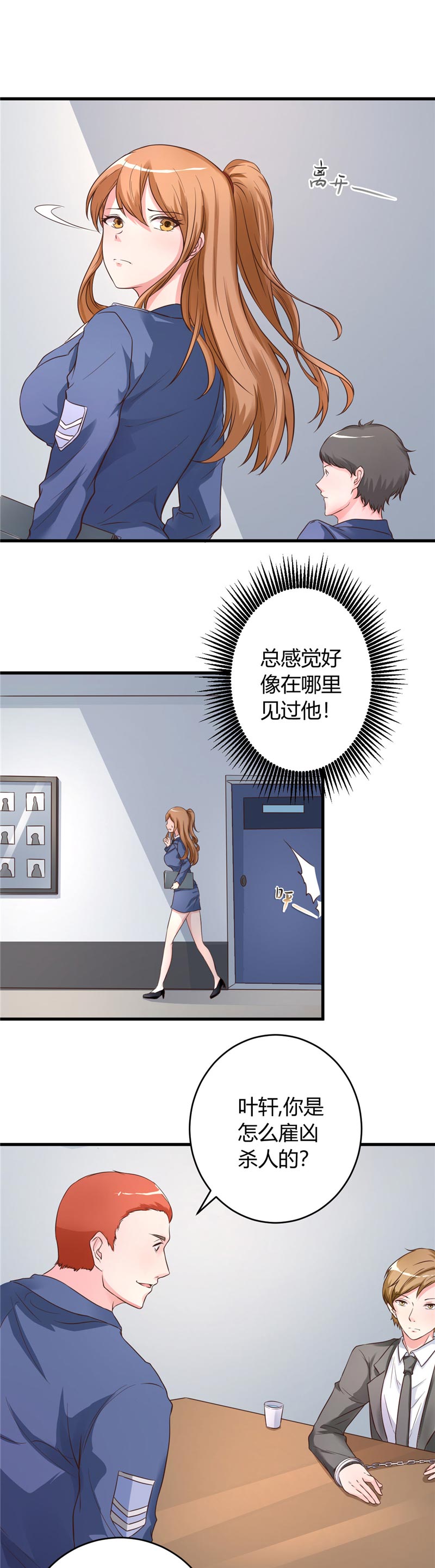 女总裁的顶级高手张东漫画,第19章：好像在哪见过3图