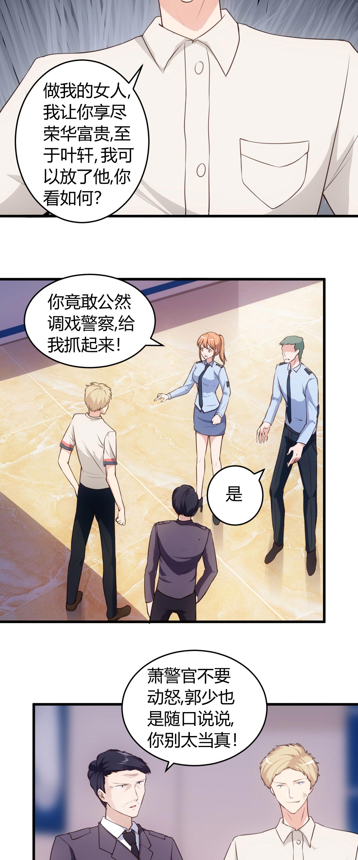 女总裁的顶级高手全集漫画,第66章：做我的女人3图