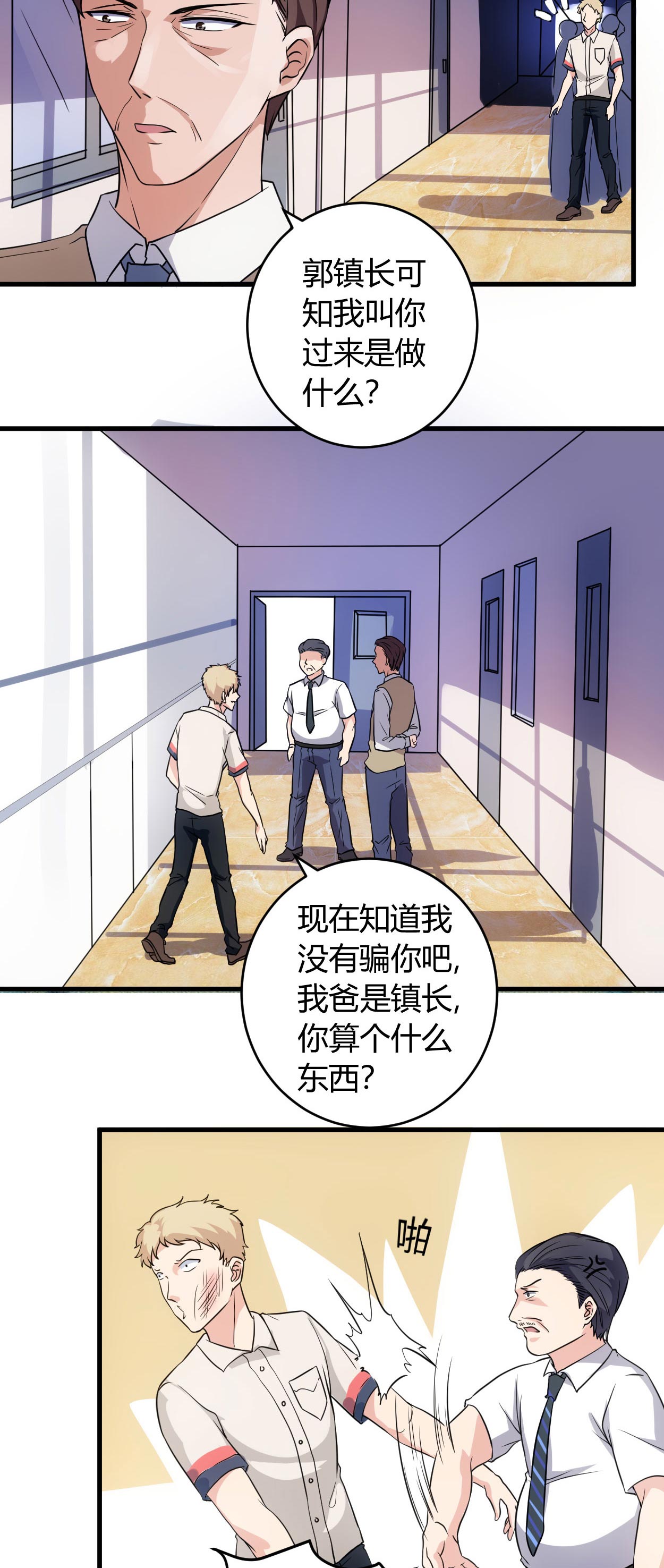 女总裁的顶级高手全集漫画,第68章：给我一个解释5图