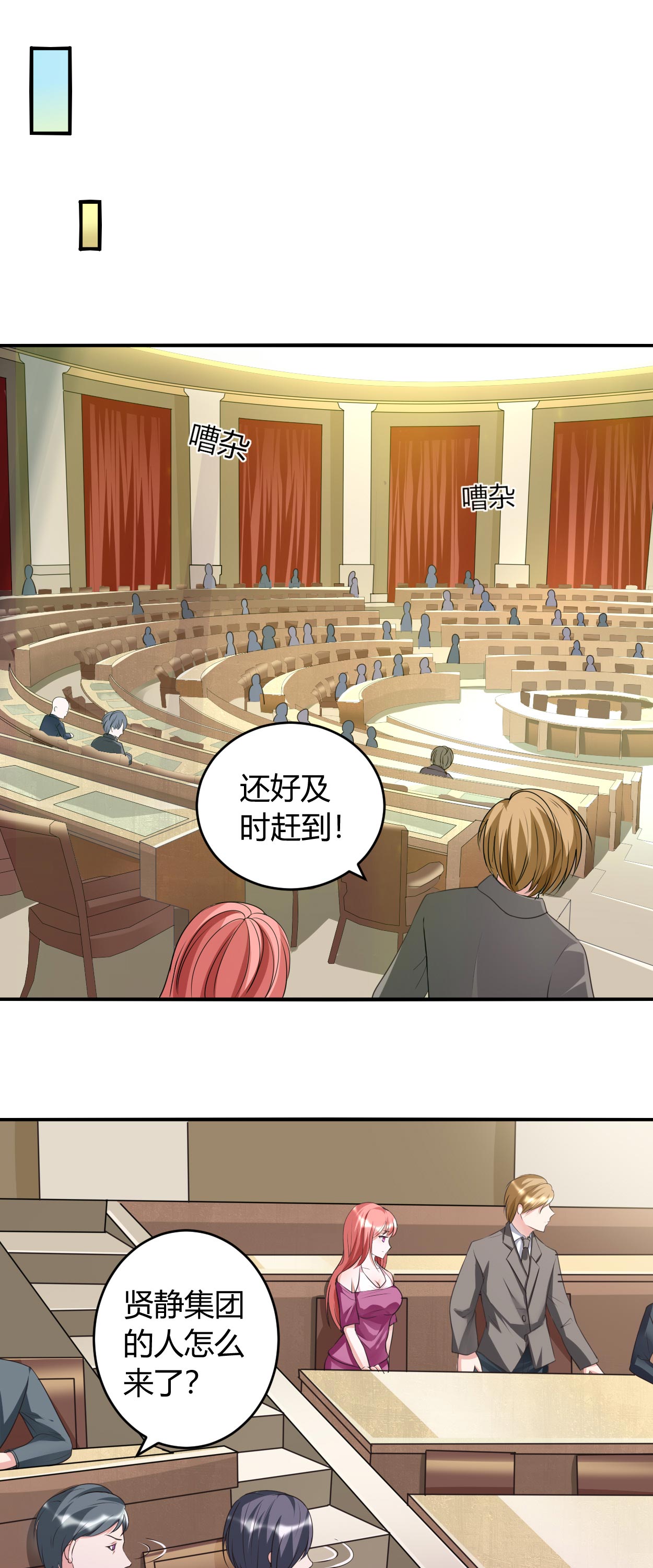 女总裁的顶级高手有声免费漫画,第32章：有我在2图