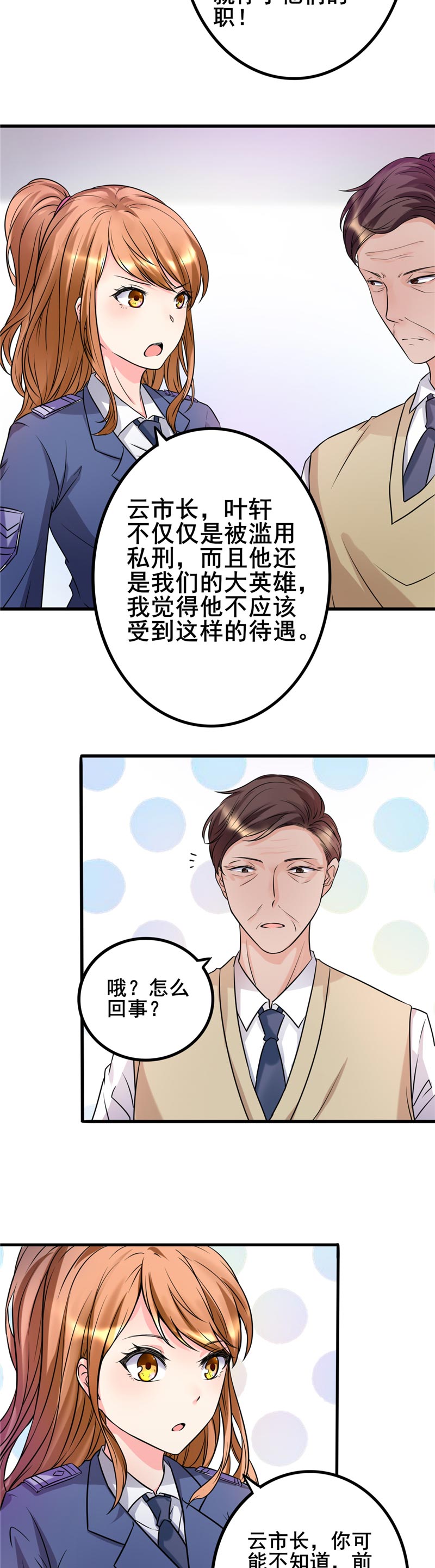 女总裁的顶级高手全集漫画,第20章：绝不冤枉好人2图