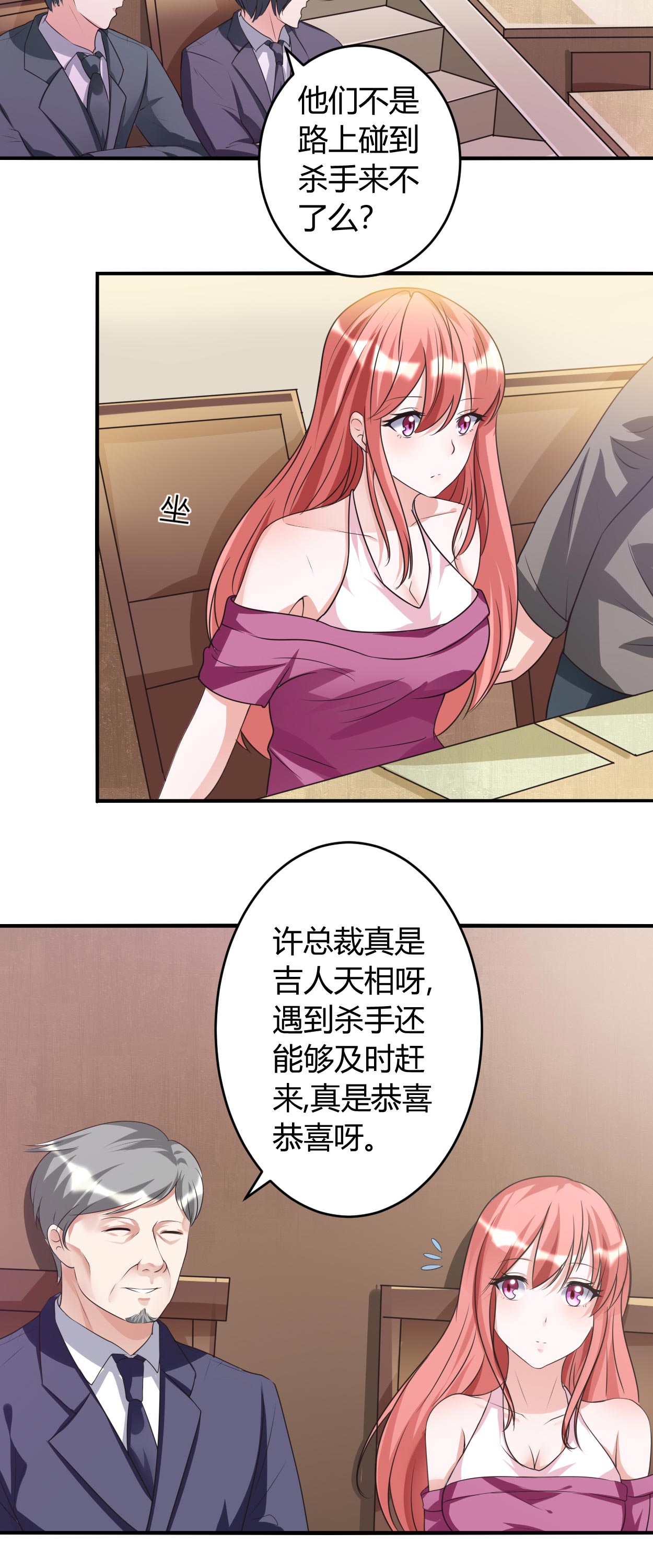 女总裁的顶级高手有声免费漫画,第32章：有我在3图