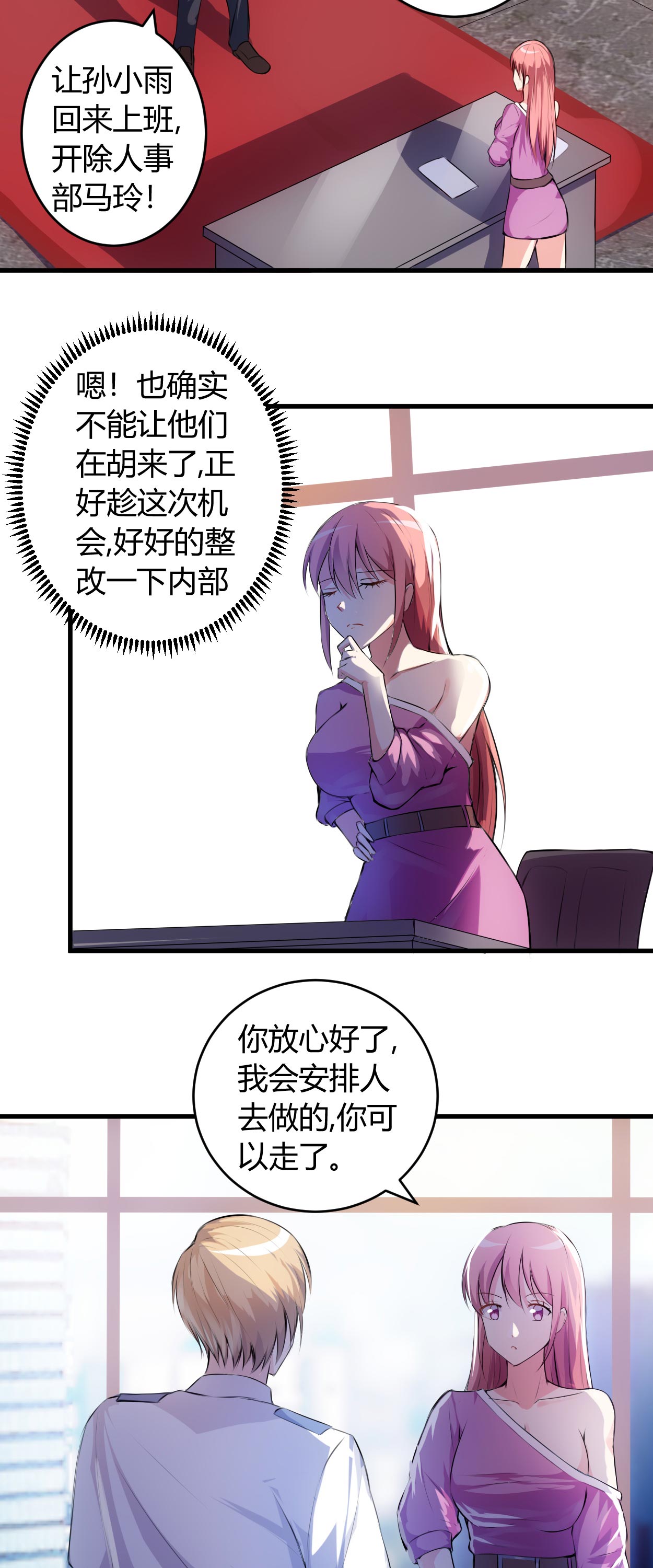 女总裁的顶级高手全本漫画,第56章：给爷笑一个3图