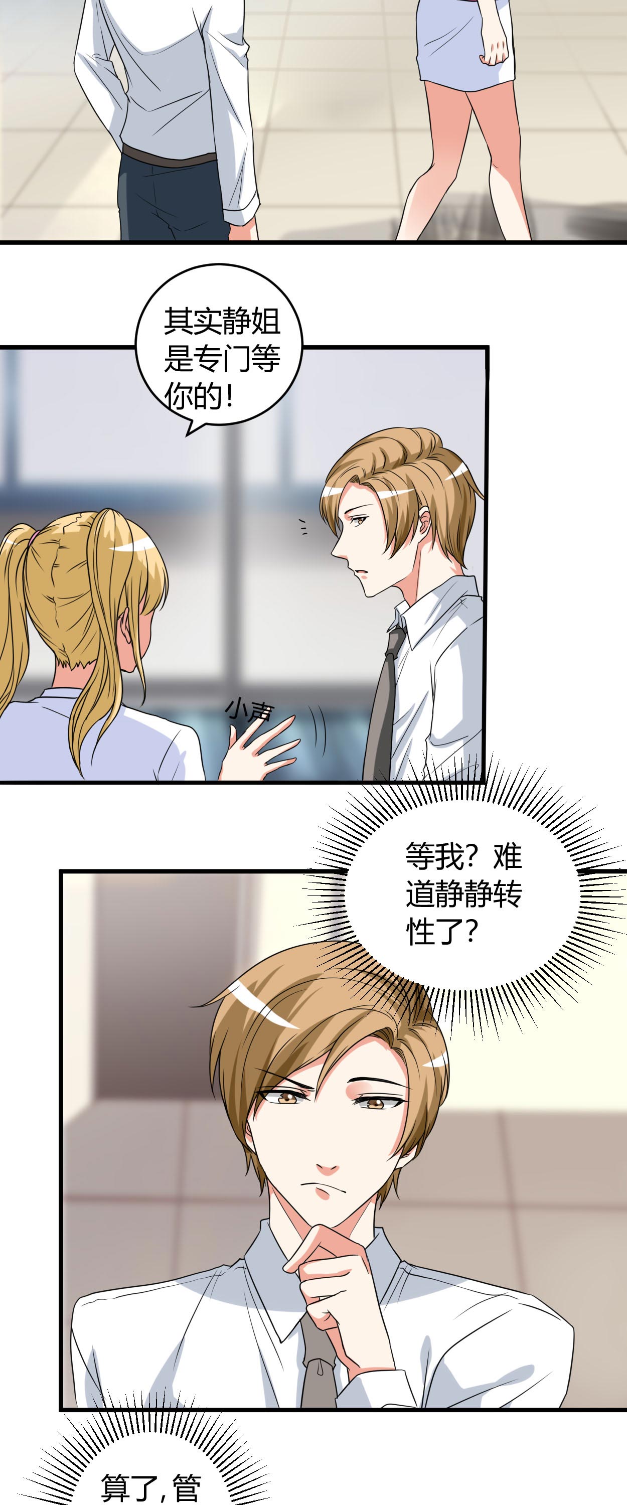 小说女总裁的顶级高手免费阅读漫画,第44章：你…真漂亮3图