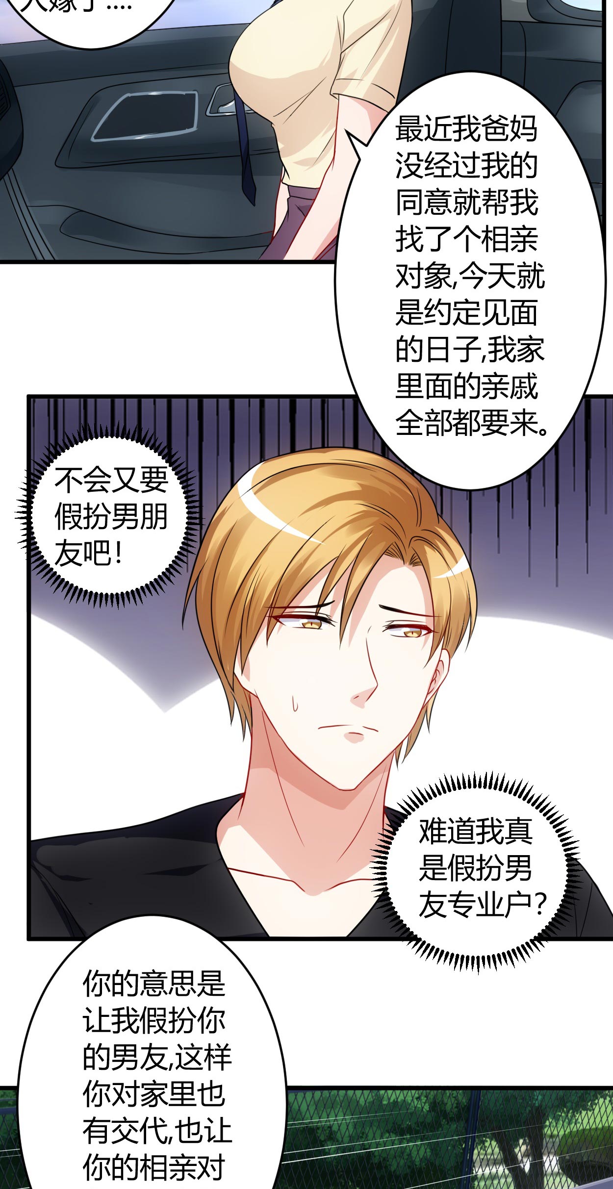 女总裁的顶级高手全集漫画,第59章：假扮男友5图