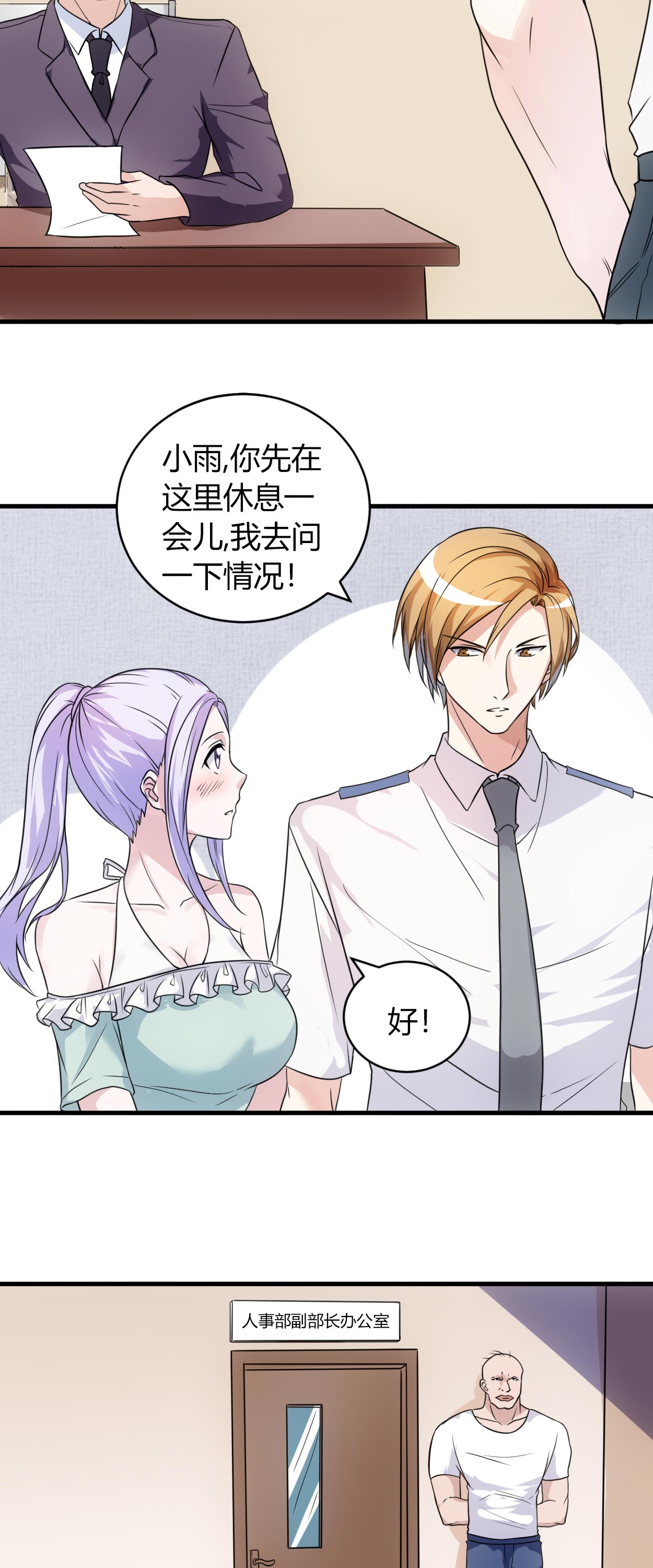 女总裁的顶级高手全本漫画,第55章：威胁3图