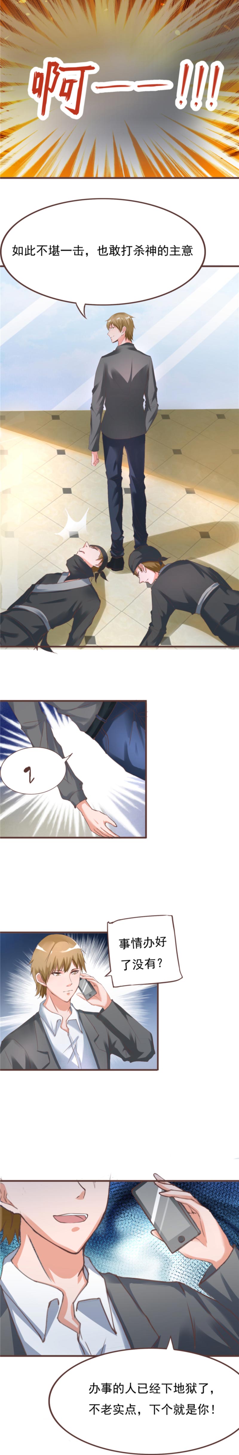 女总裁的顶级高手小说全集免费就漫画,第14章：买凶杀人4图