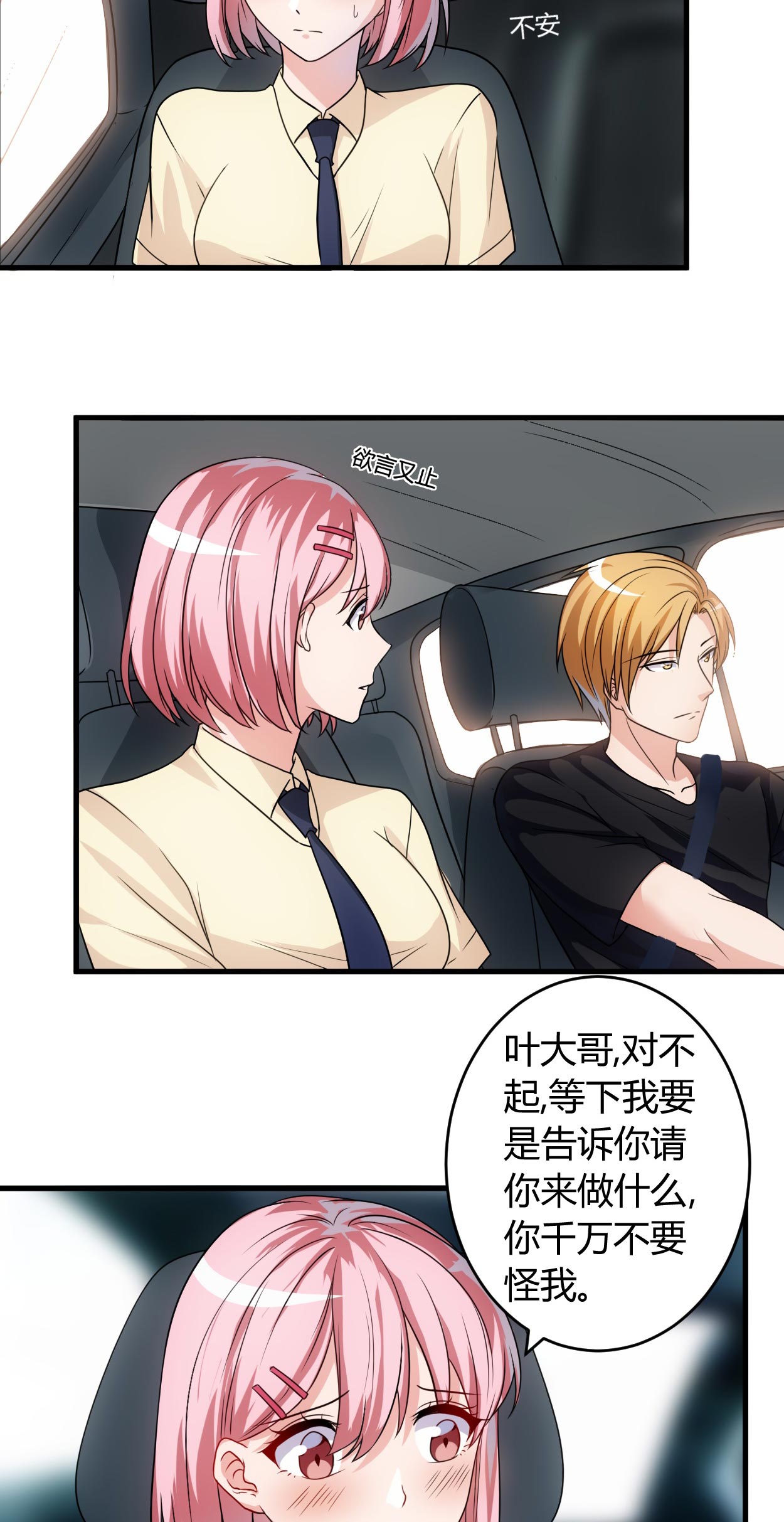 女总裁的顶级高手全集漫画,第59章：假扮男友3图