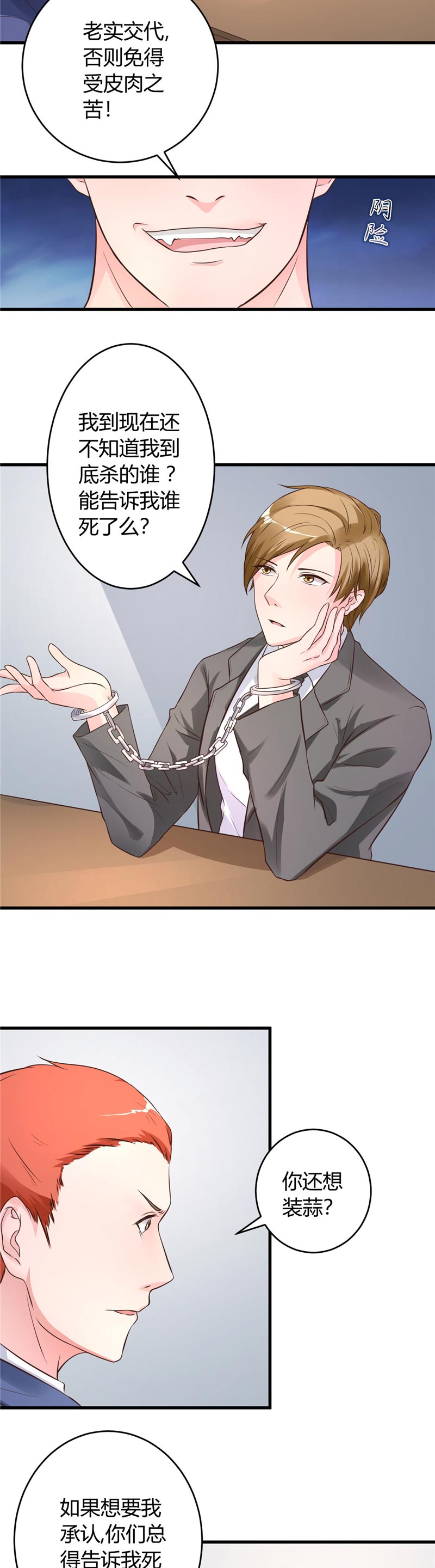 女总裁的顶级高手张东漫画,第19章：好像在哪见过4图