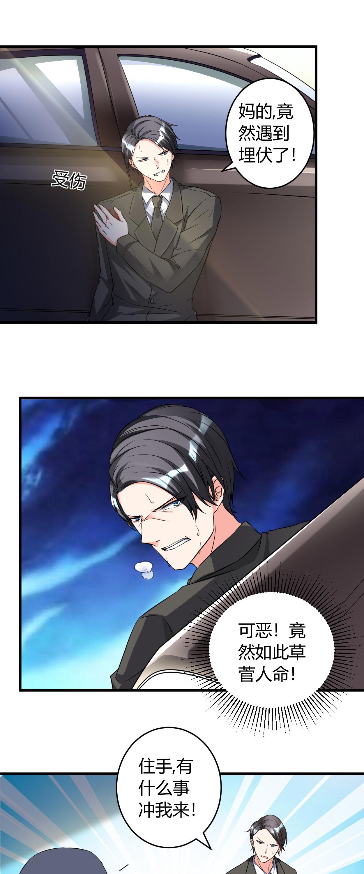 女总裁的顶级高手全集漫画,第31章：有什么事冲我来3图