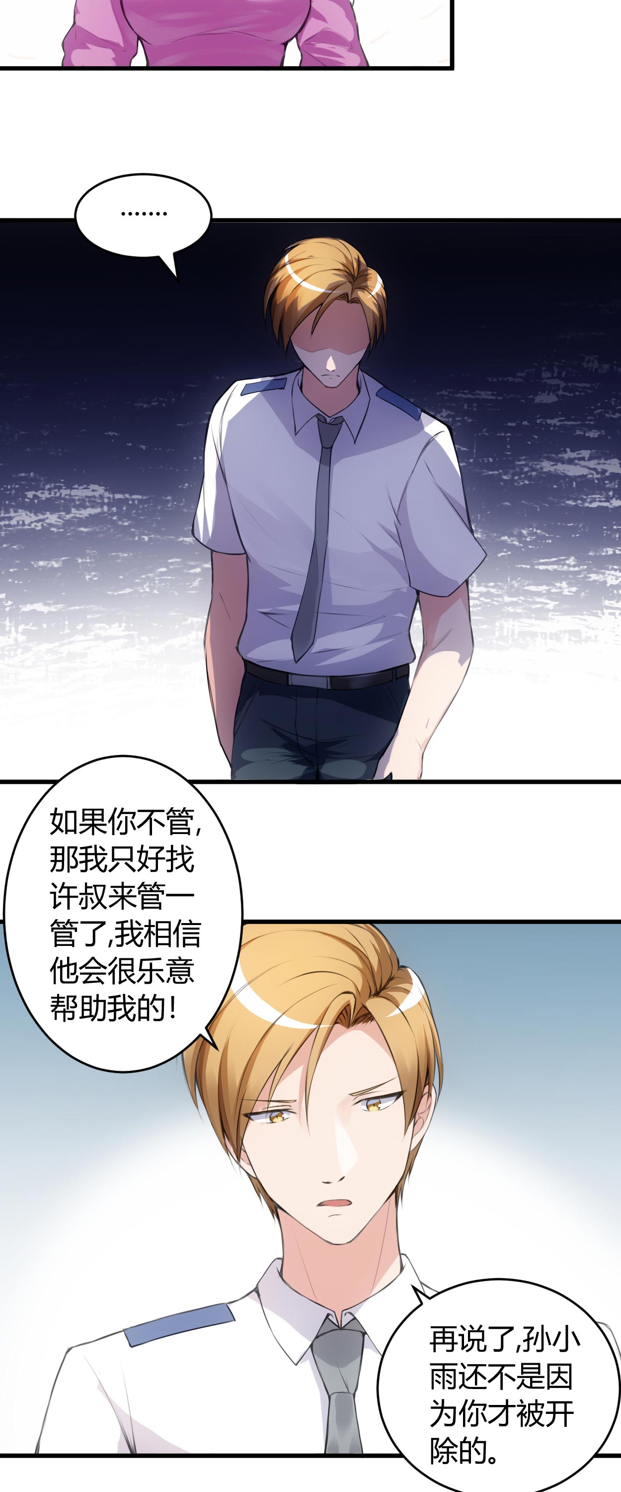 女总裁的顶级高手全本漫画,第56章：给爷笑一个1图
