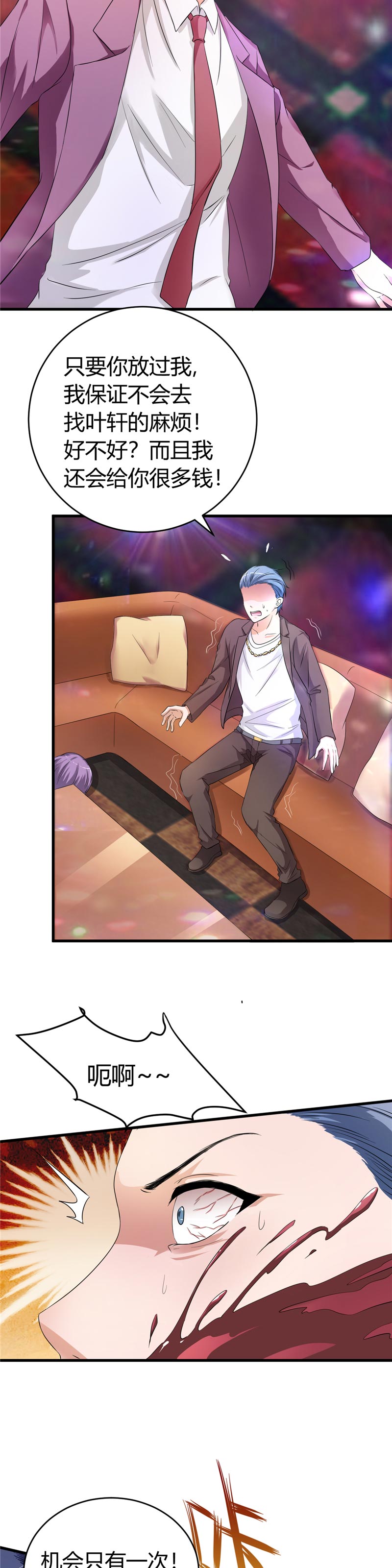 女总裁的顶级高手全集漫画,第17章：求饶3图