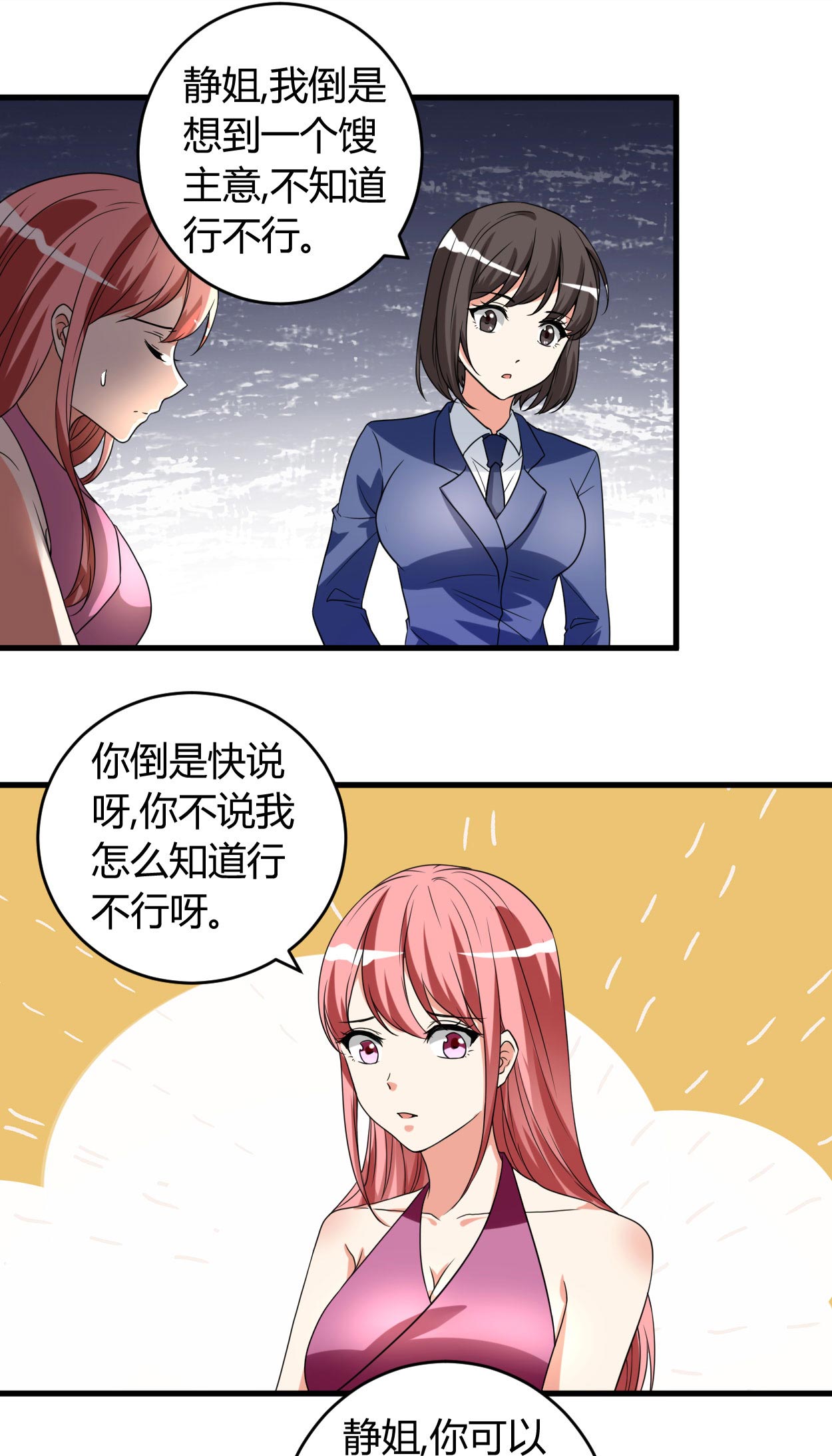 女总裁的顶级高手小说全集免费就漫画,第48章：找个男朋友吧2图