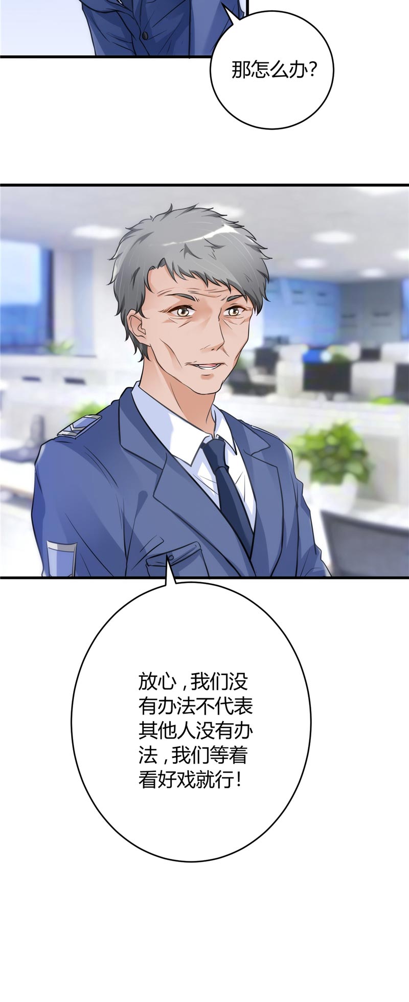 女总裁的顶级高手全集漫画,第20章：绝不冤枉好人5图