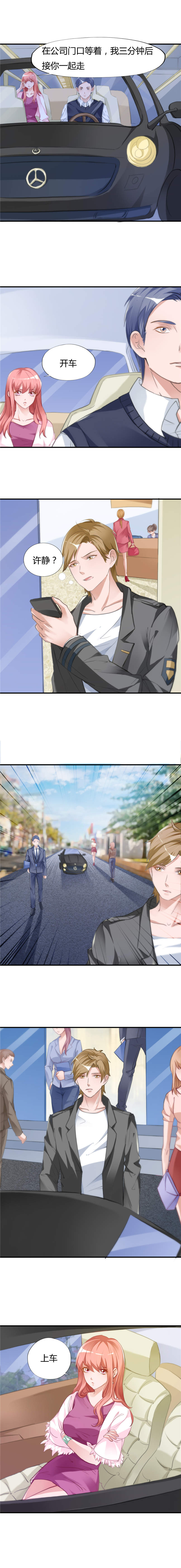 女总裁的顶级高手全集漫画,第9章：吃醋4图