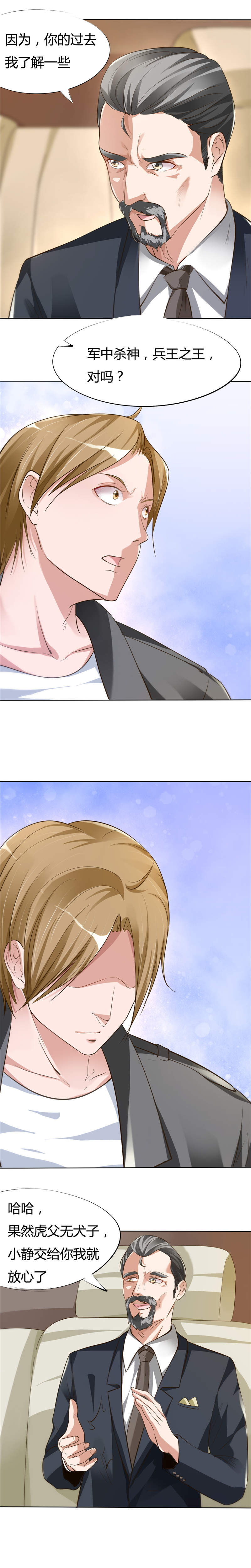 女总裁的顶级高手全本漫画,第3章：怎么不配？2图