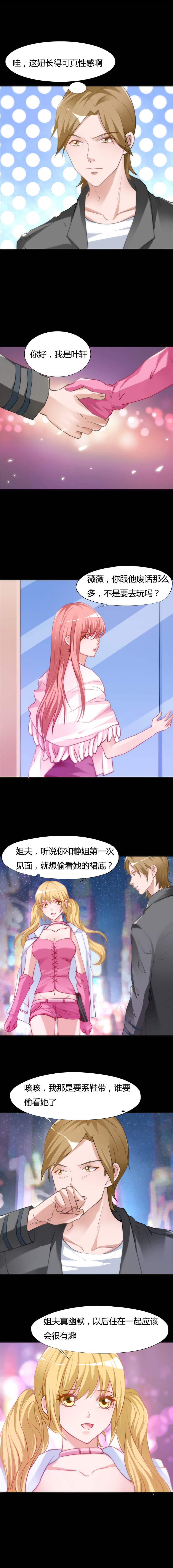 女总裁的顶级高手全集漫画,第10章：钦点的同居4图