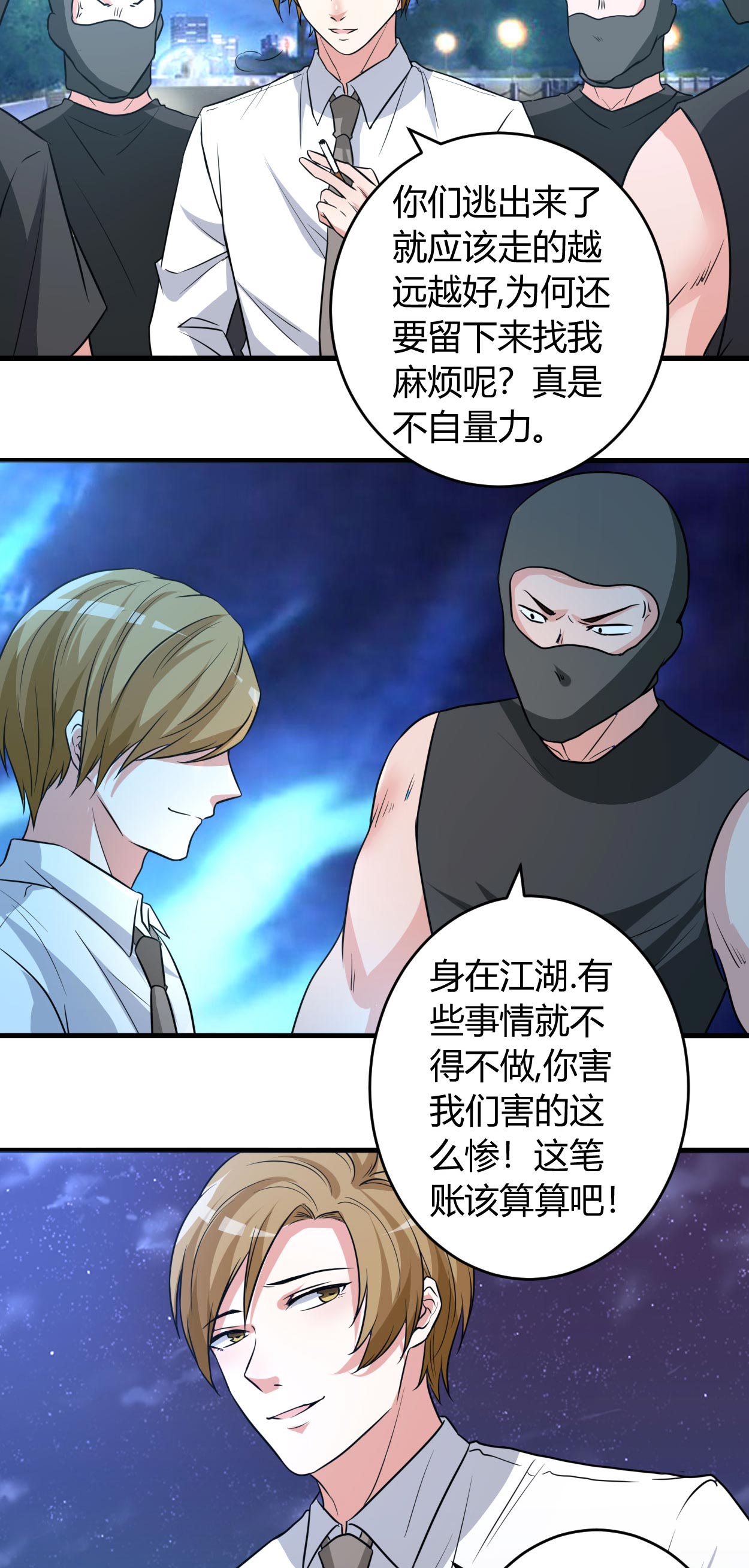 女总裁的顶级高手小说全集免费就漫画,第43章：算账3图