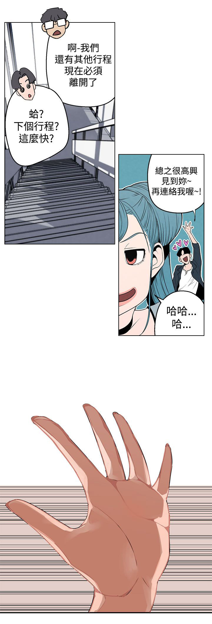 天界猎手漫画,第6章：把柄3图