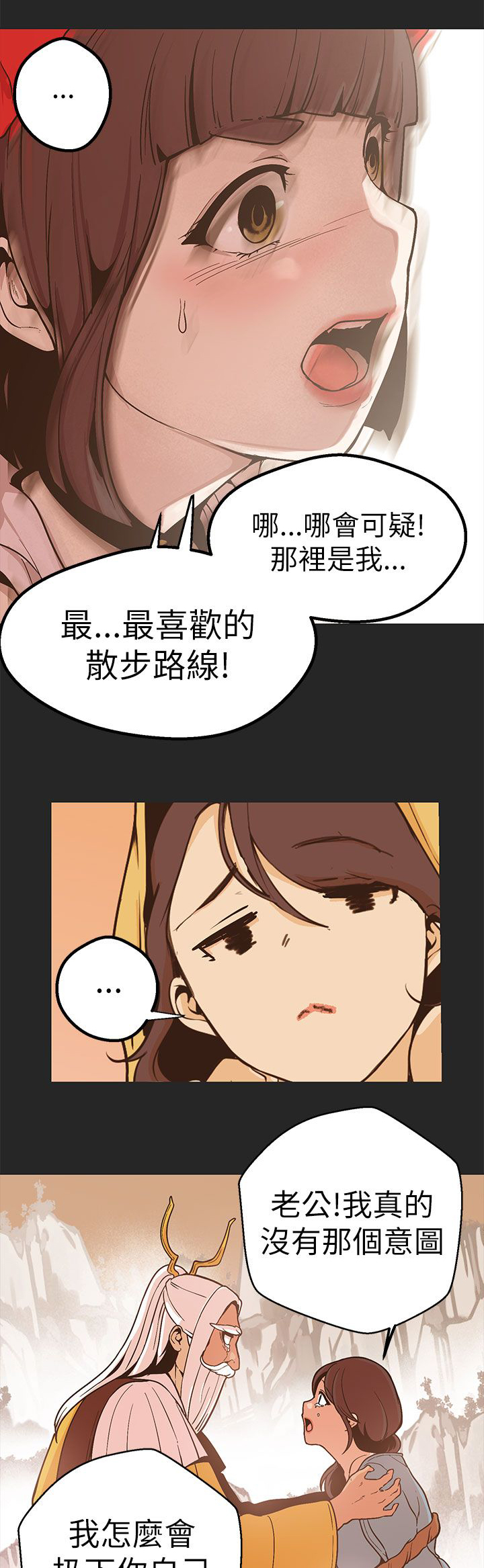 天界猎手漫画,第45章：梦醒2图