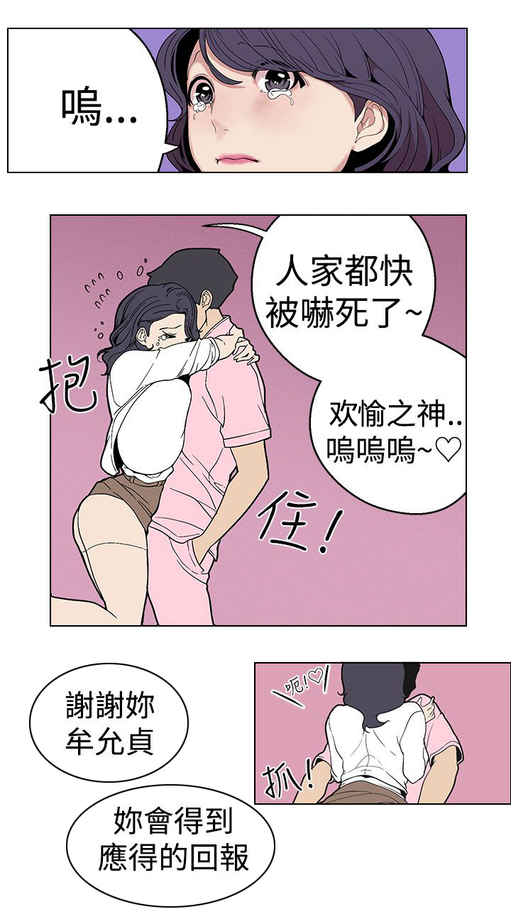 天界猎手漫画,第26章：你们是一伙的1图