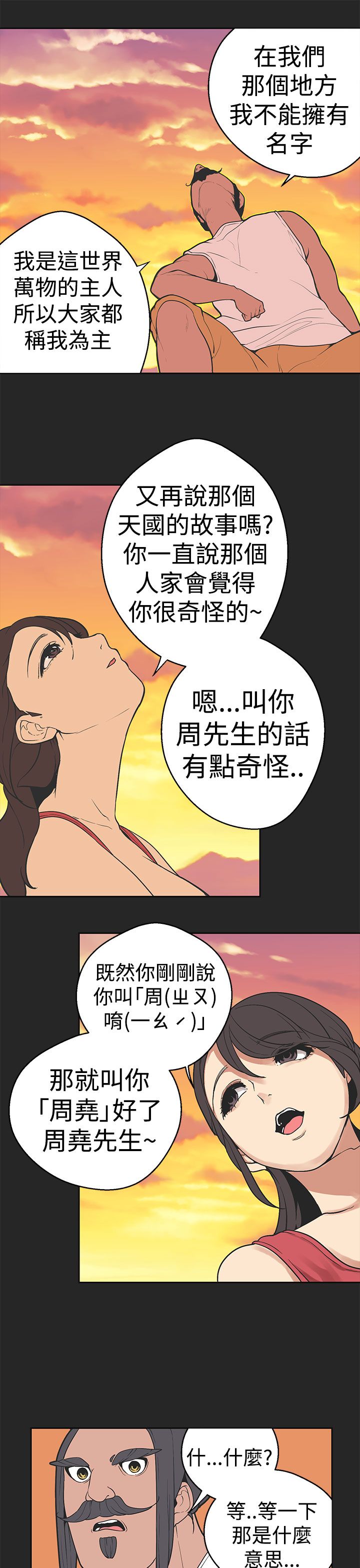 天界猎手漫画,第30章：玉皇大帝的曾经4图