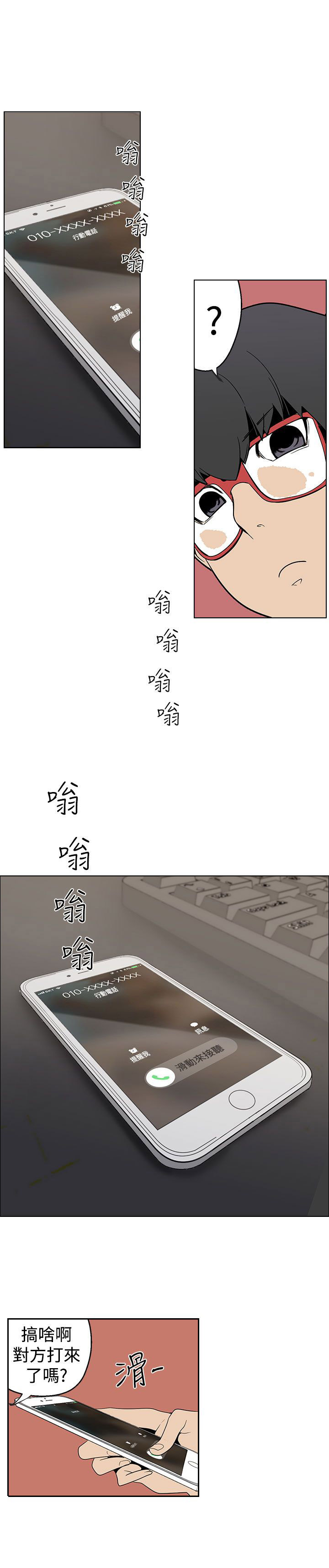 天界猎手漫画,第8章：出乎意料1图