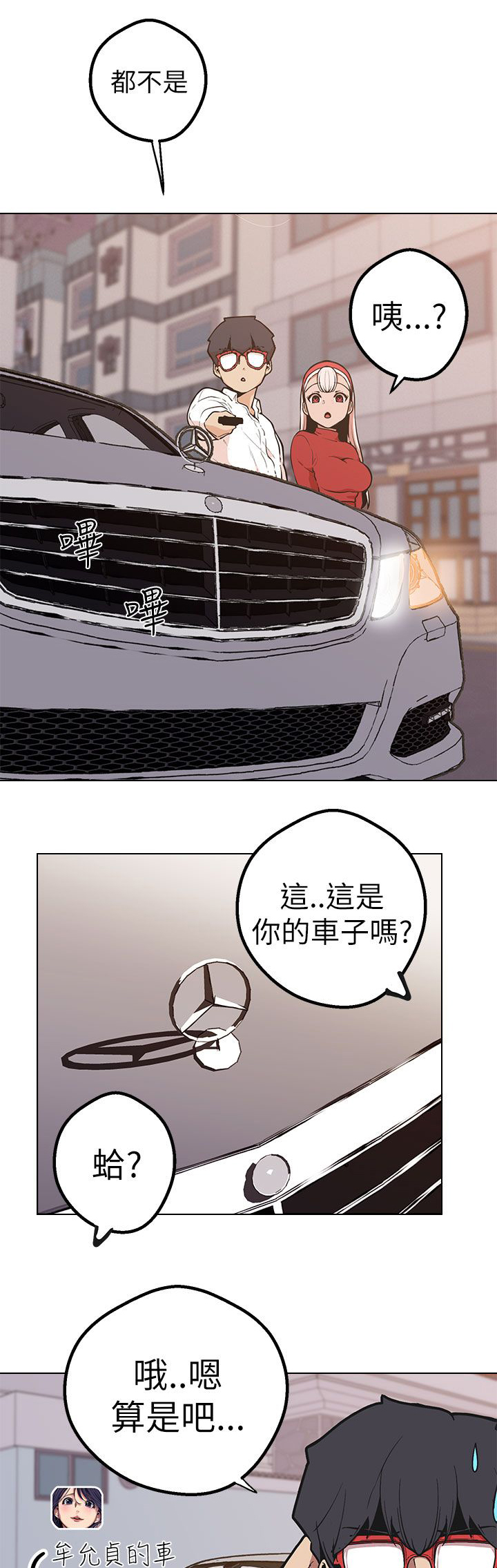 天界猎手漫画,第42章：兜风3图