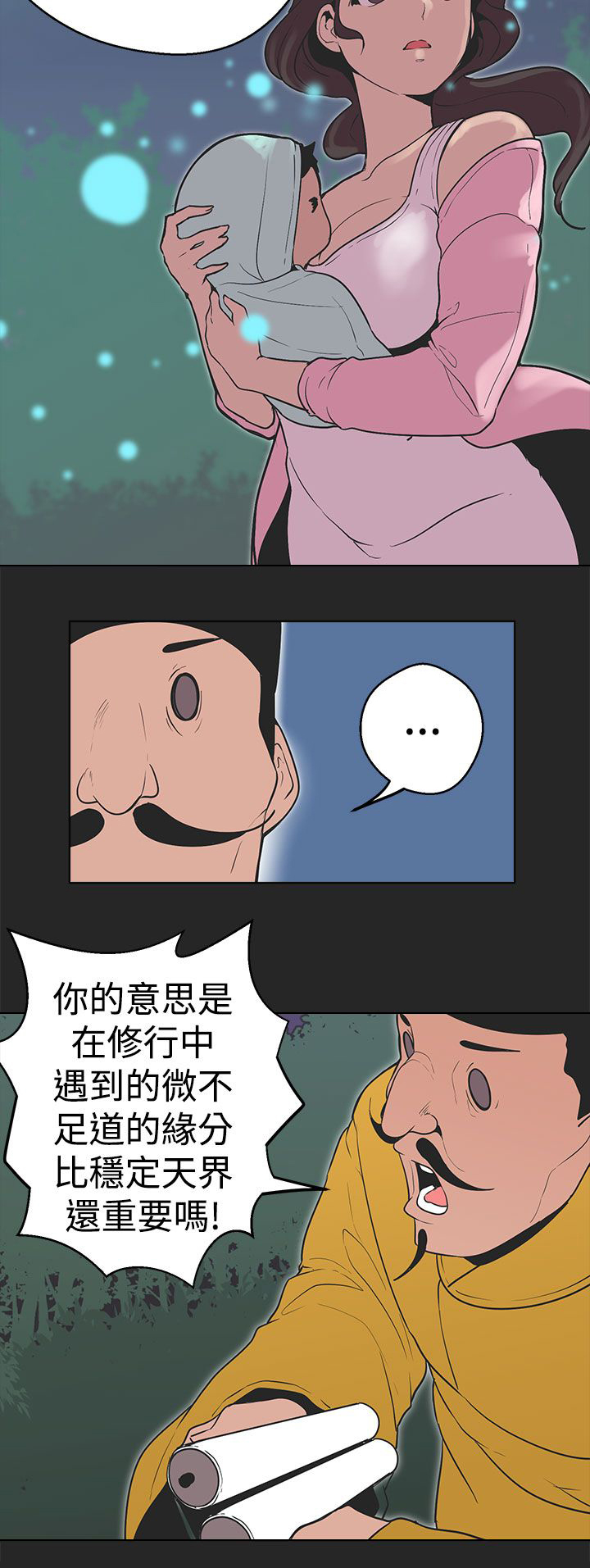 天界猎手漫画,第31章：从一开始就输了1图
