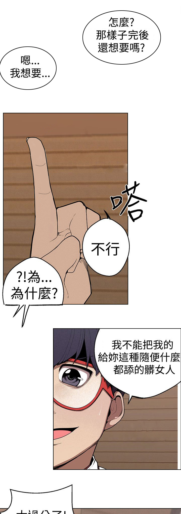 天界猎手漫画,第24章：计策5图