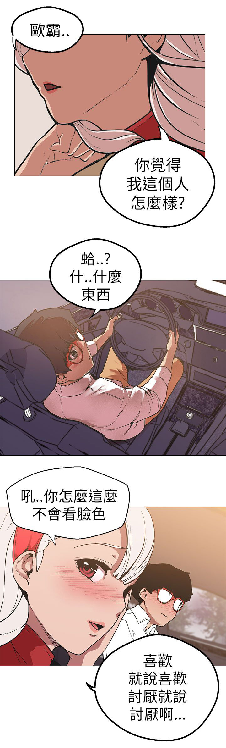 天界猎手漫画,第42章：兜风3图