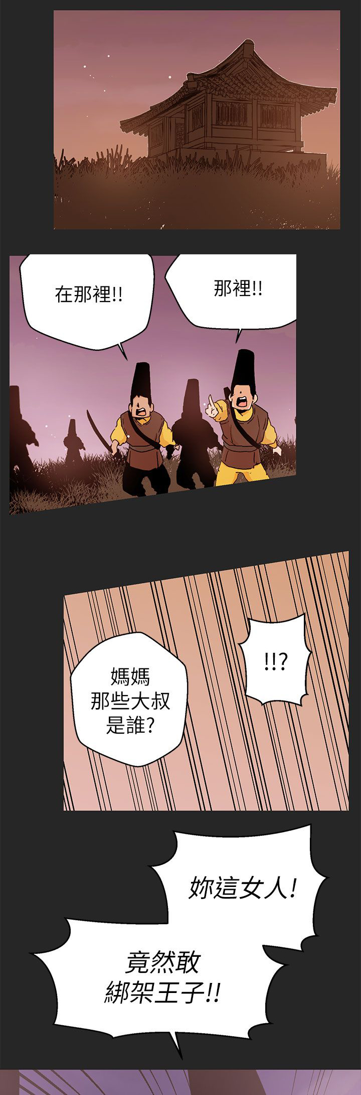天界猎手漫画,第44章：算计2图