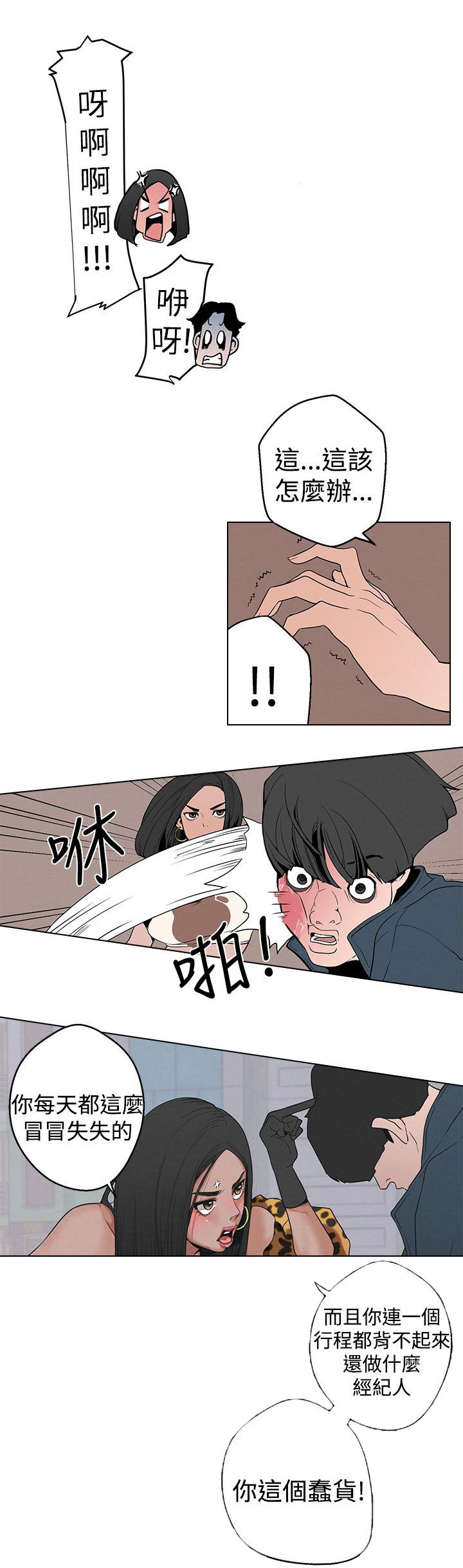 天界猎手漫画,第4章：黄慧秀4图
