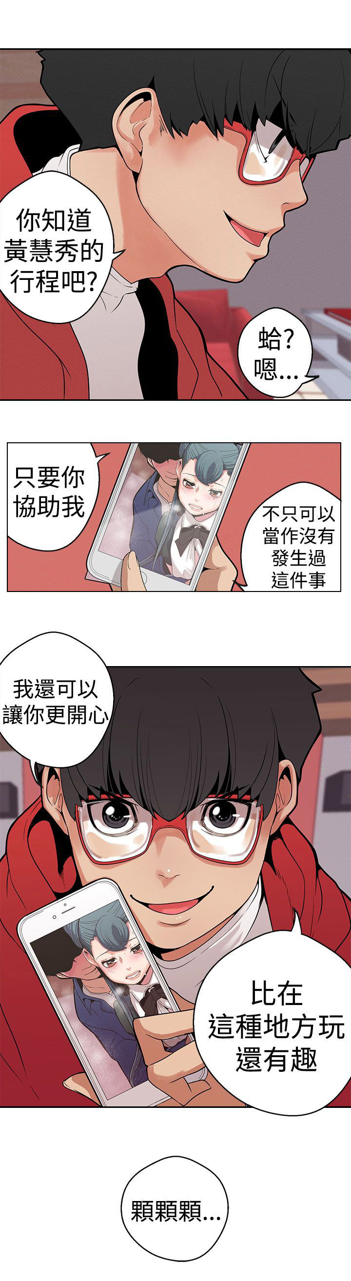 天界猎手漫画,第11章：下一步1图