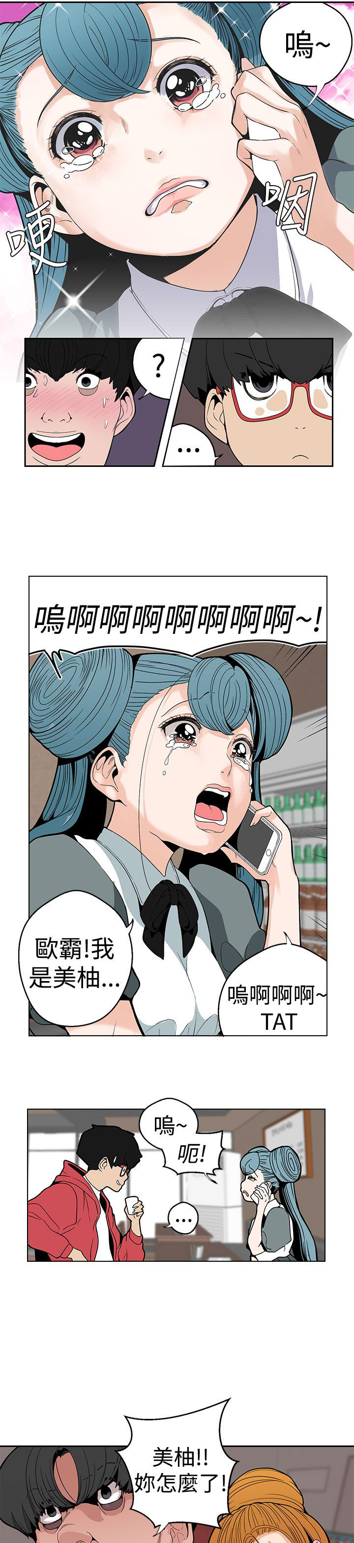 天界猎手漫画,第10章：变态4图