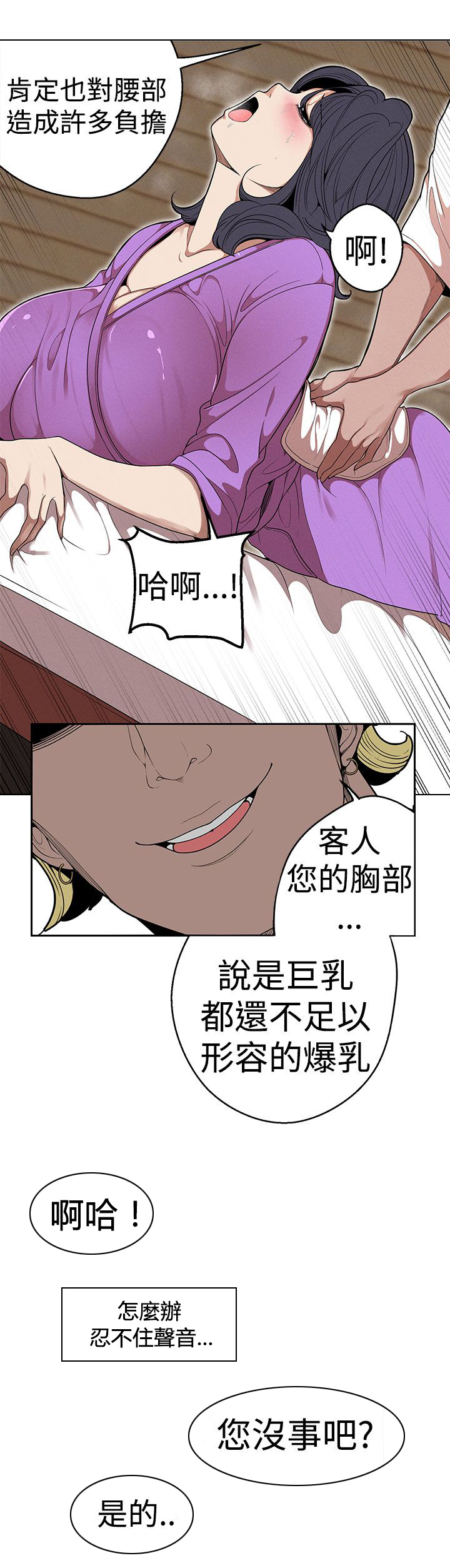 天界猎手漫画,第23章：按摩5图