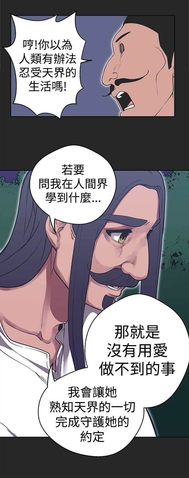 天界猎手漫画,第31章：从一开始就输了3图